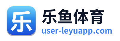 乐鱼体育
